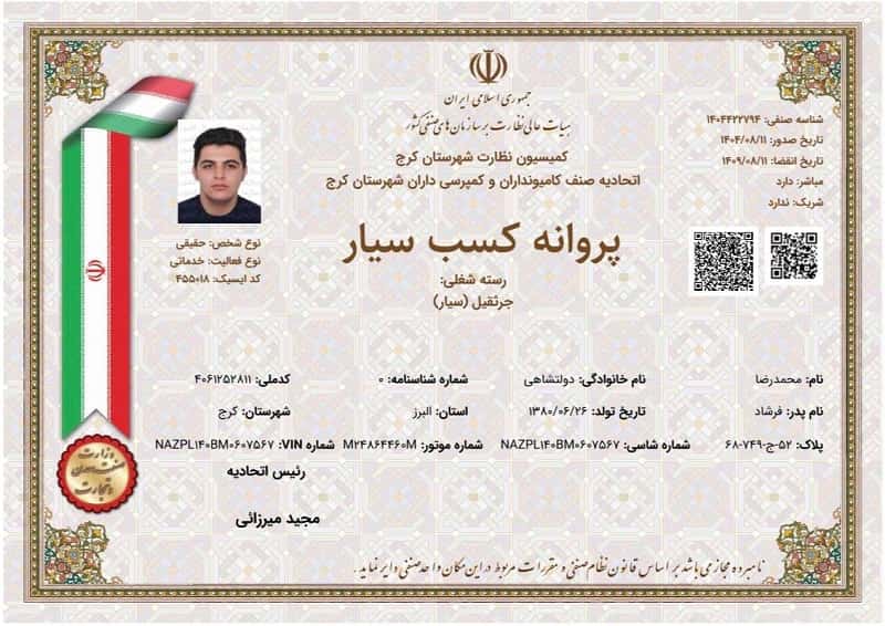 مجوز امداد خودرو کرج
